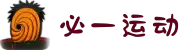必一(运动科技有限公司)官方网站-B·Sport